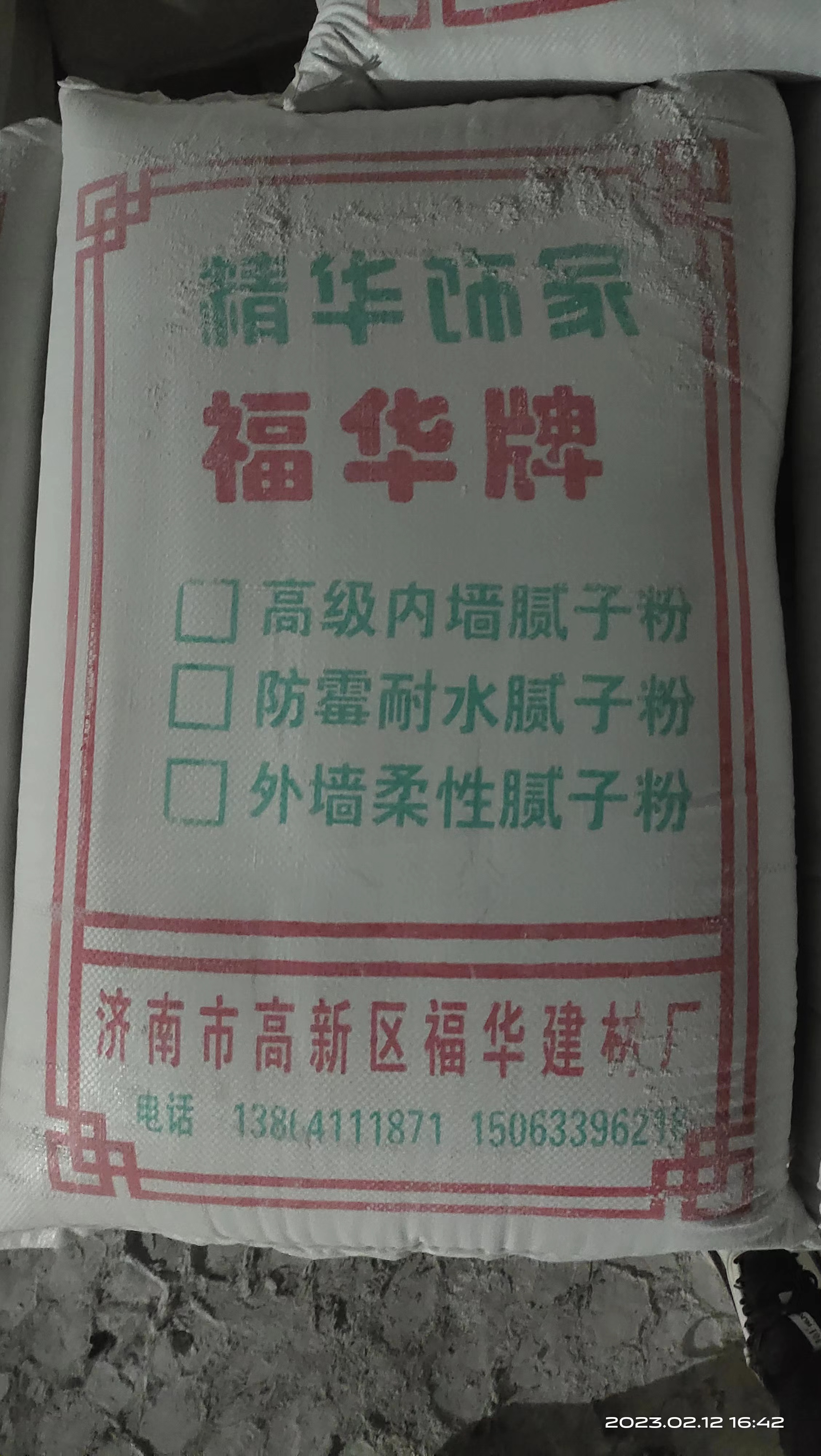 內墻耐水膩子粉